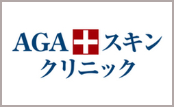 AGAの画像