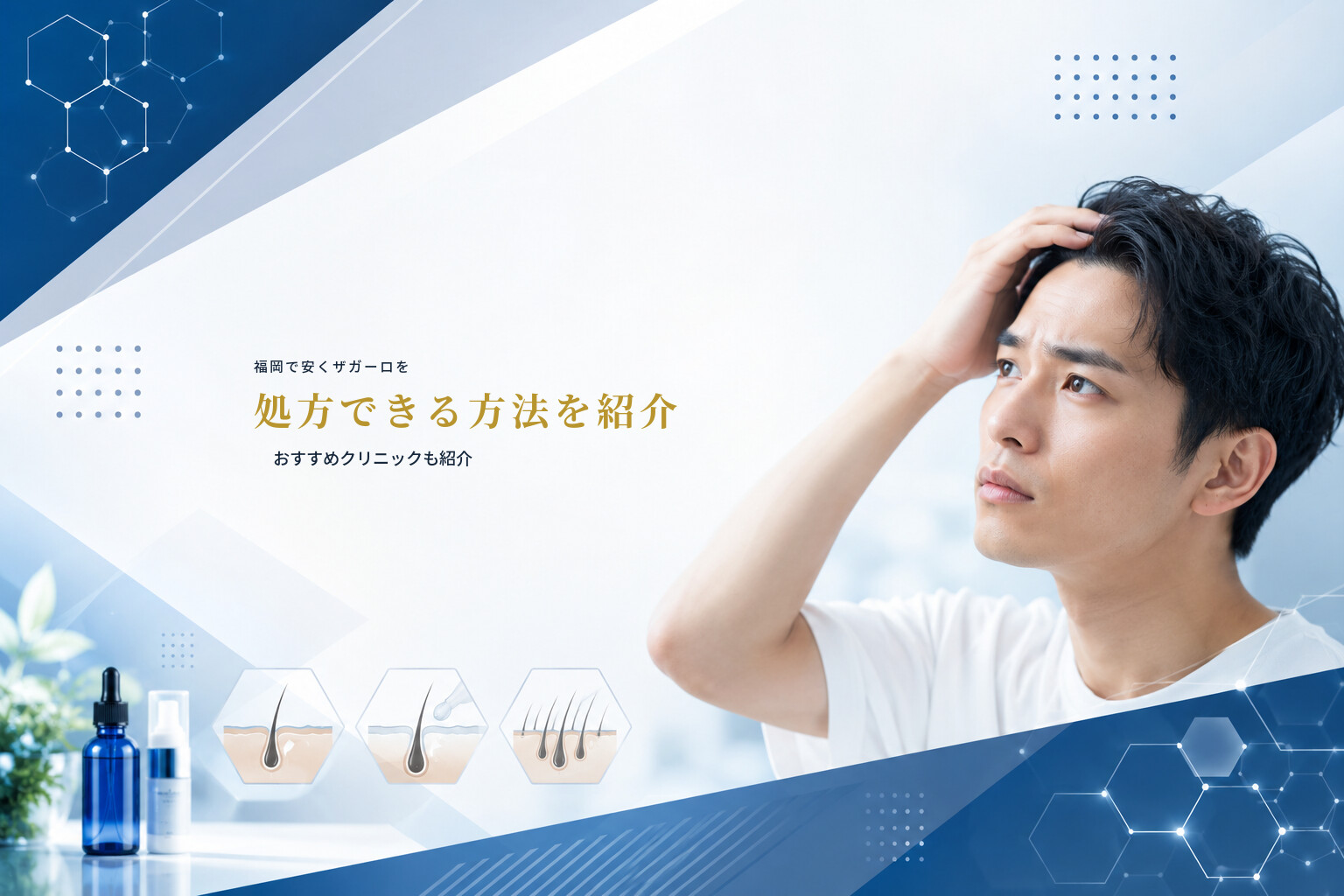 福岡で安くザガーロを処方できる方法を紹介｜おすすめクリニックも紹介