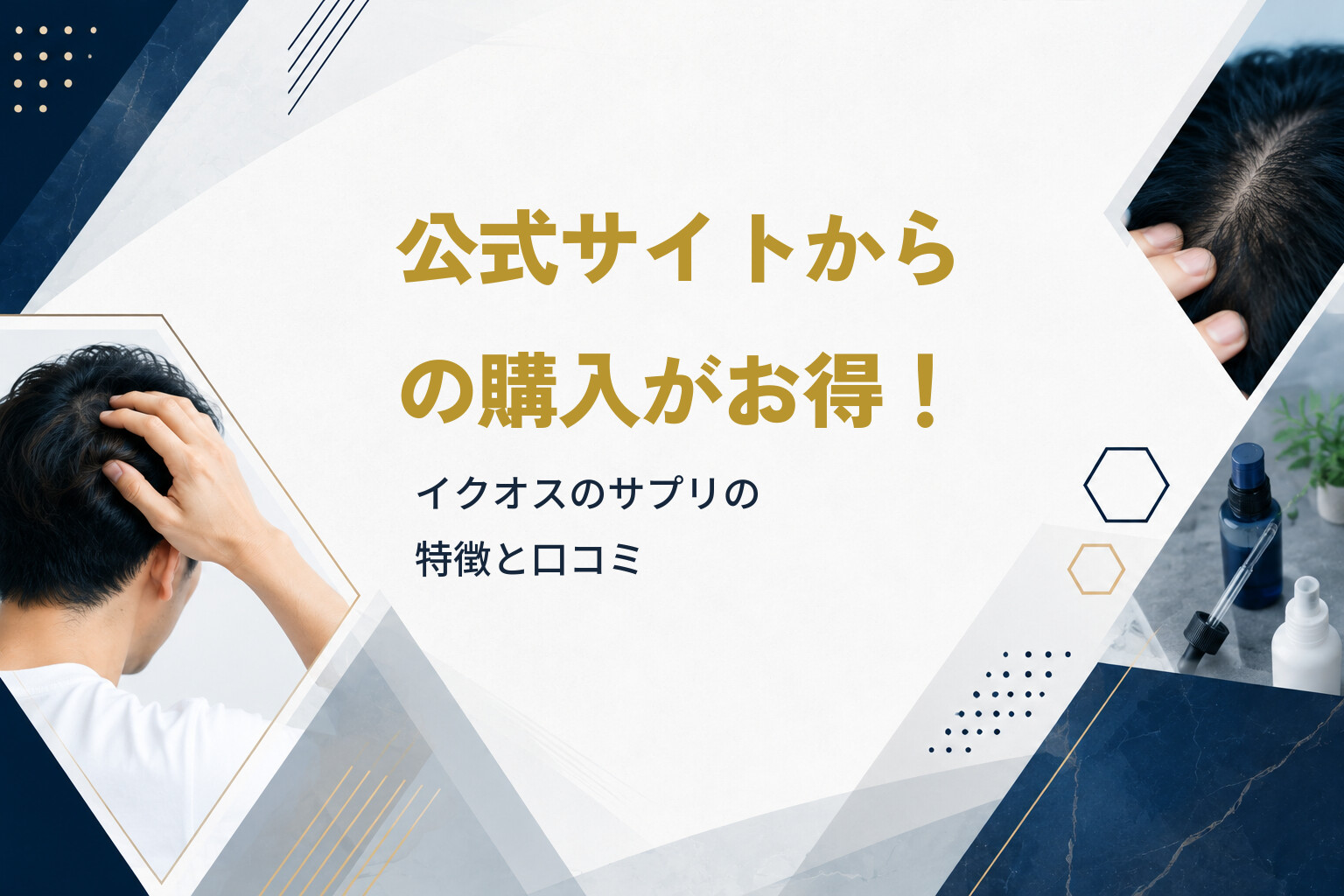 公式サイトからの購入がお得！イクオスのサプリの特徴と口コミ