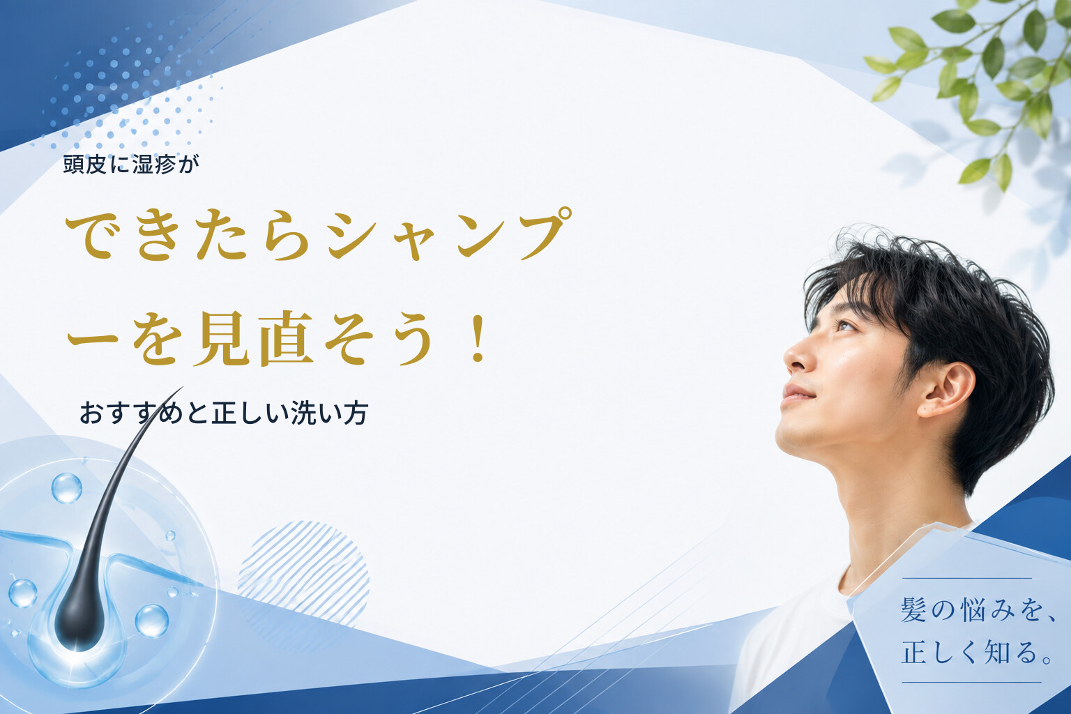 頭皮に湿疹ができたらシャンプーを見直そう！おすすめと正しい洗い方