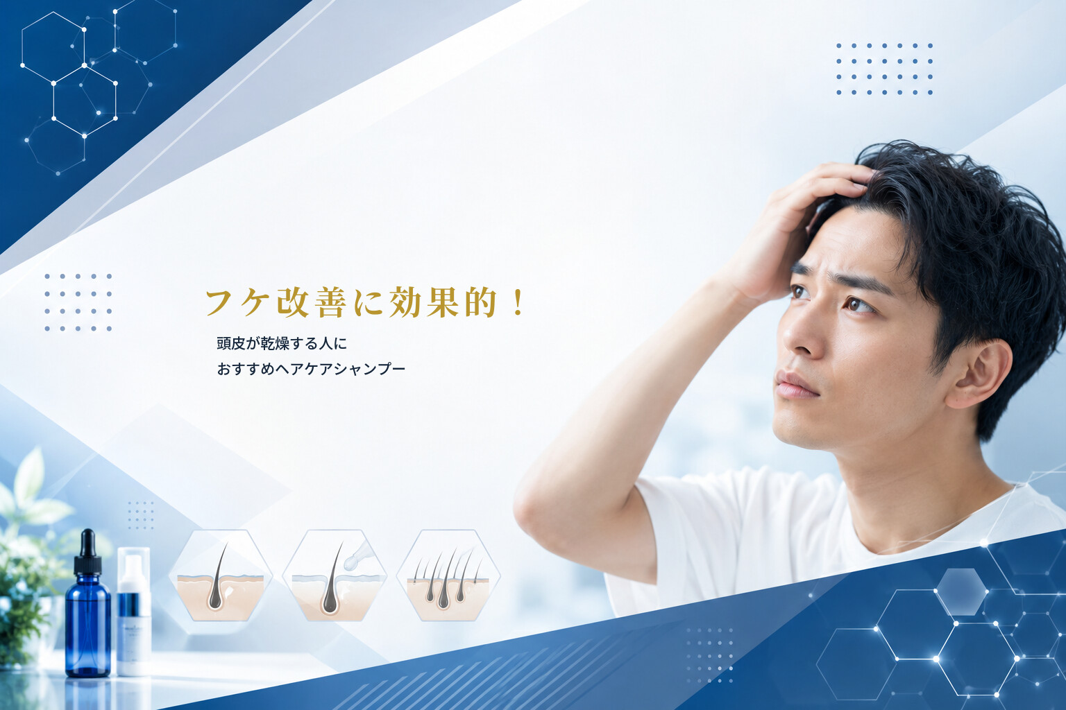 フケ改善に効果的！頭皮が乾燥する人におすすめヘアケアシャンプー