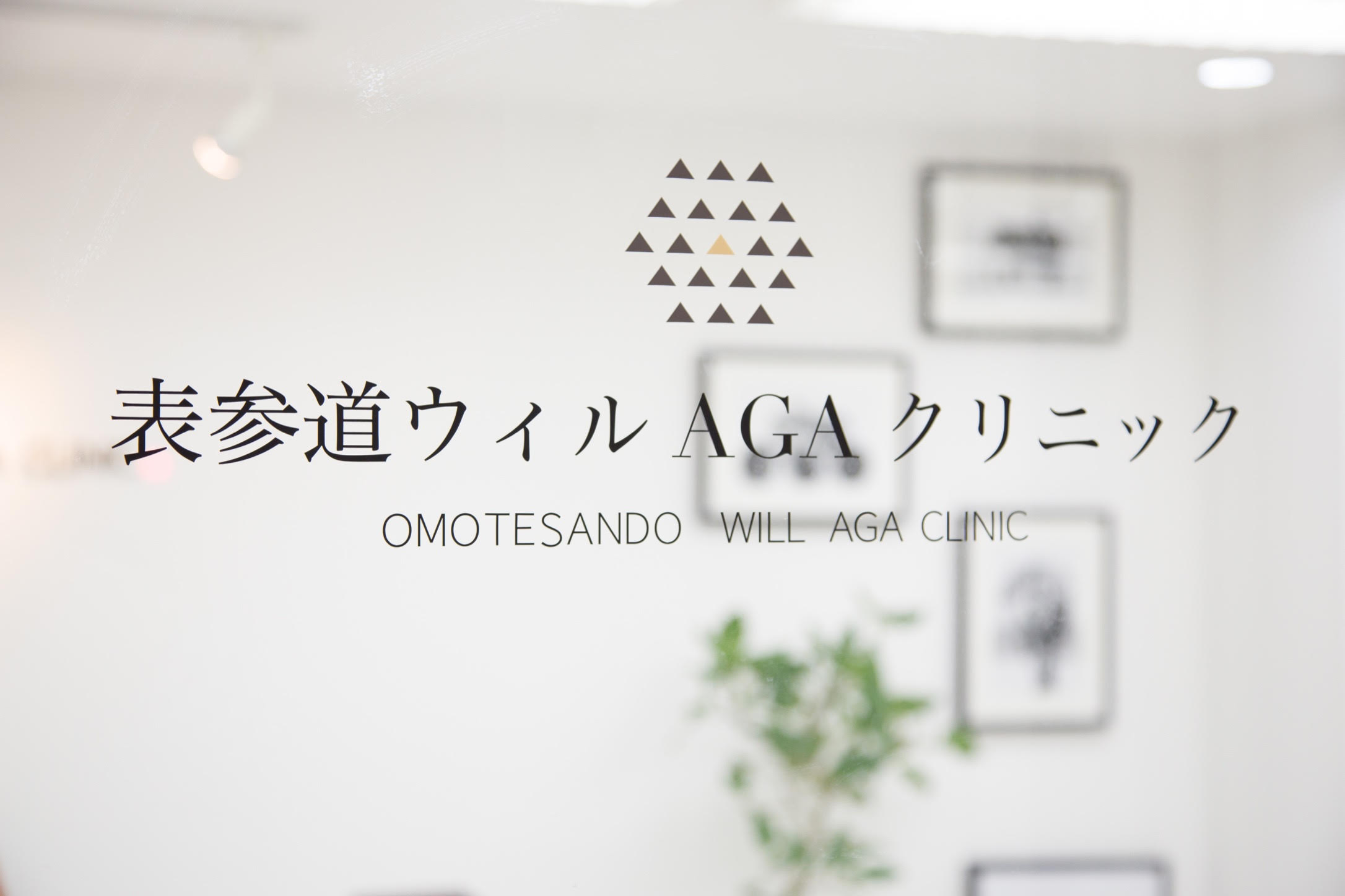 ウィルAGAクリニックに直撃取材!!!