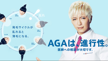 AGAスキンクリニックの評判は？治療費用と口コミをまとめました