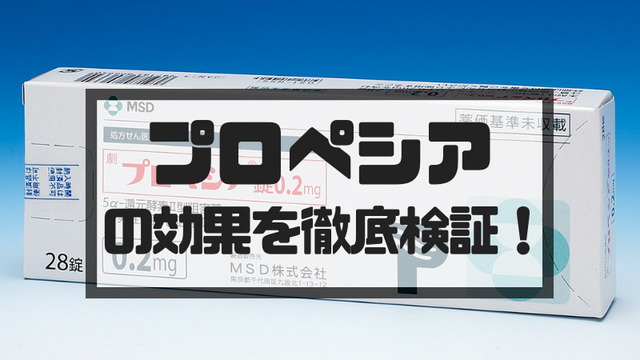 【医師監修】プロペシアには耐性があるの？効かないと思った感じたその時は